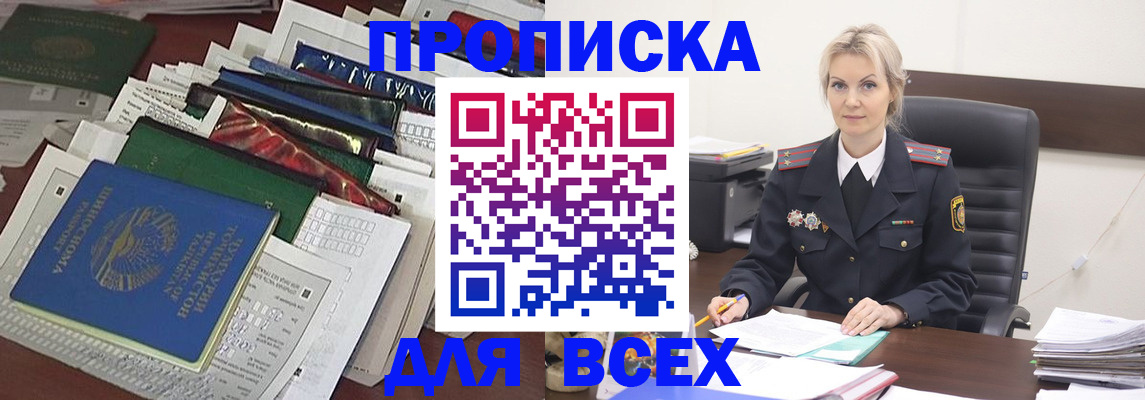 временная регистрация недорого в Канаше