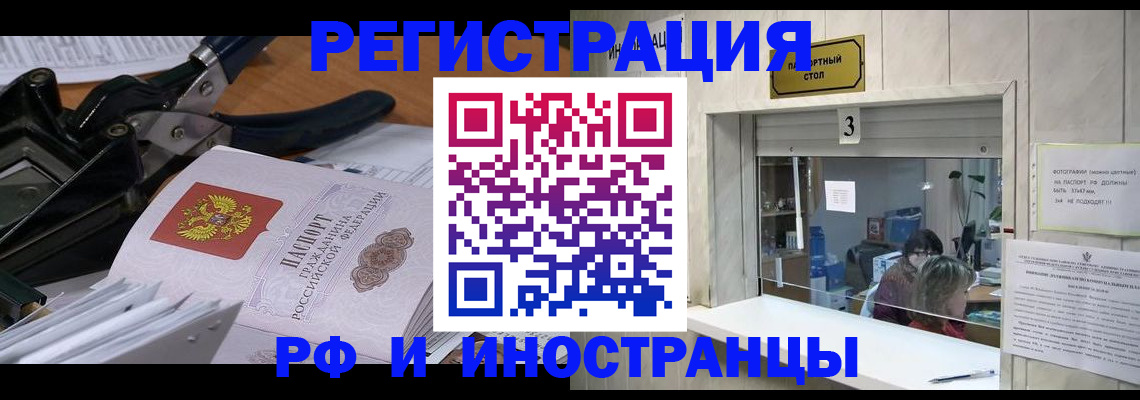 где прописаться в Канаше