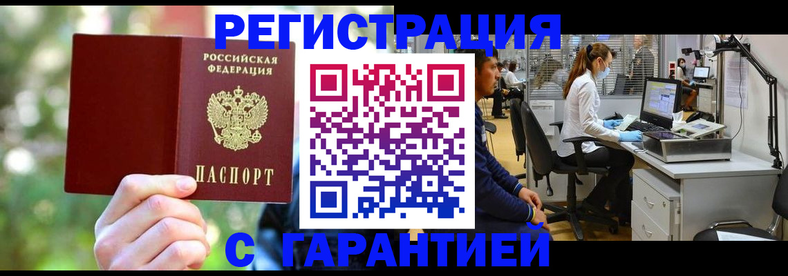 временная регистрация адрес в Канаше