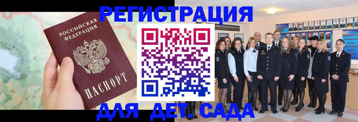 временная регистрация для школы в Канаше