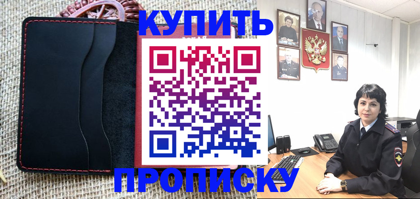 прописка от собственника в Канаше